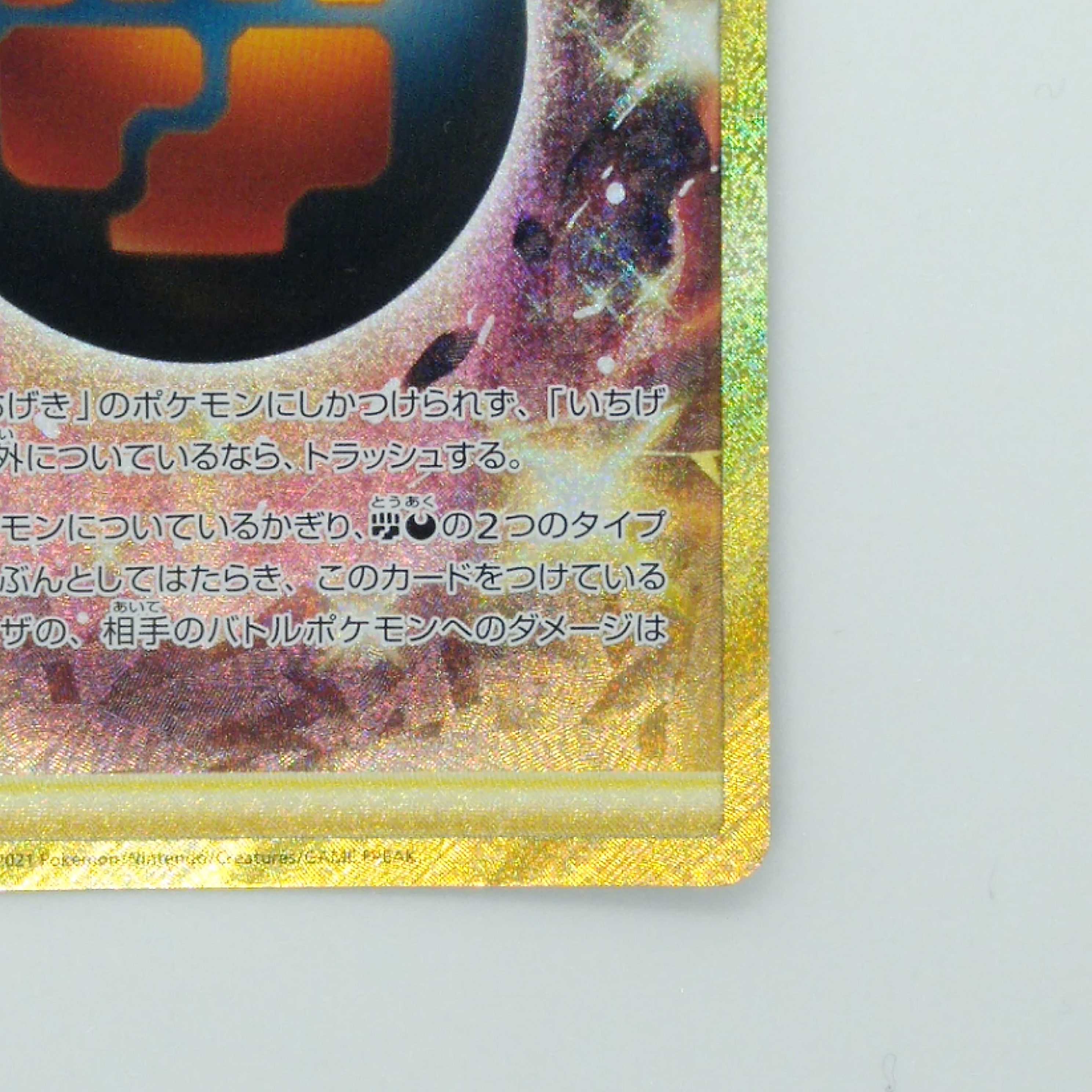 いちげきエネルギー UR 091/070