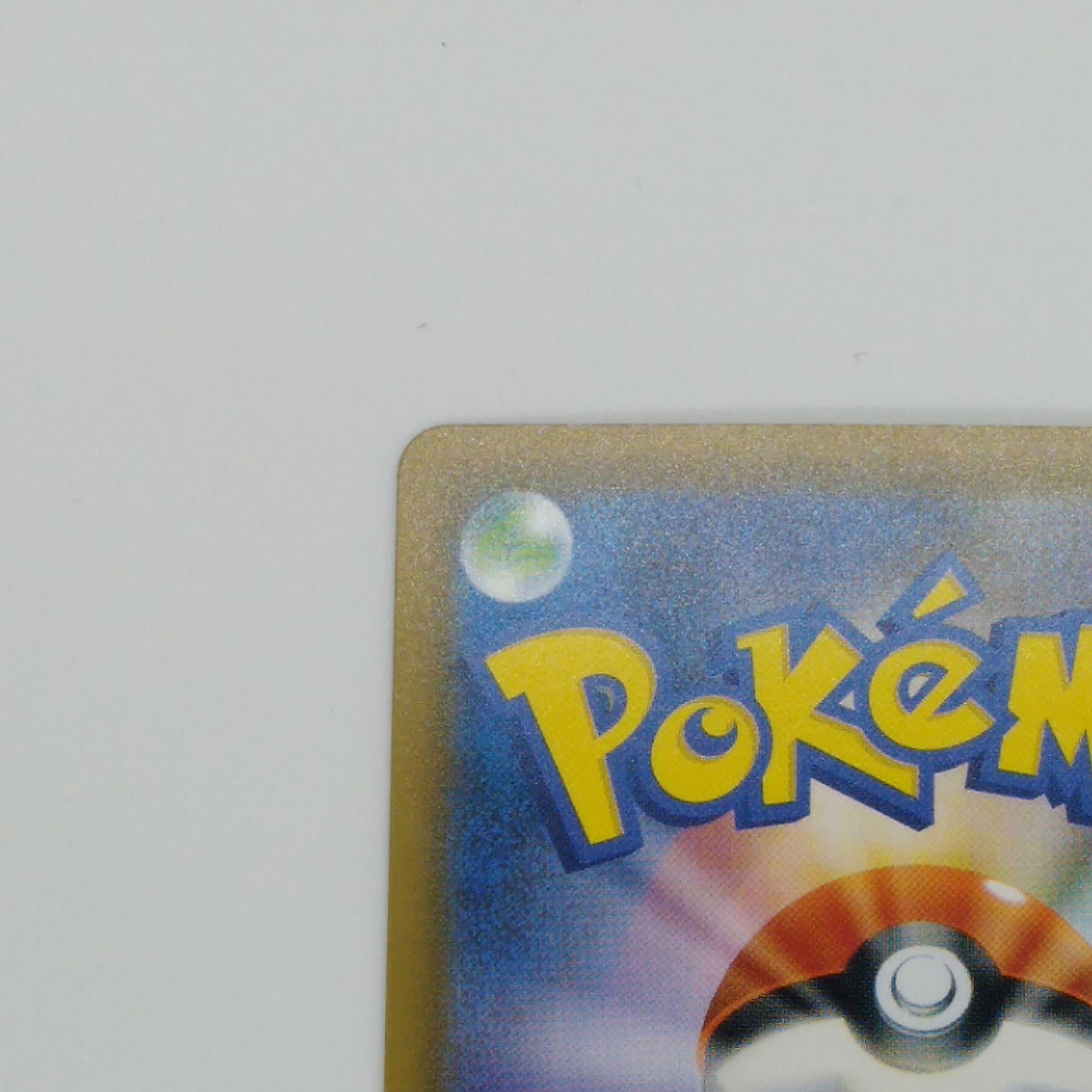 いちげきエネルギー UR 091/070