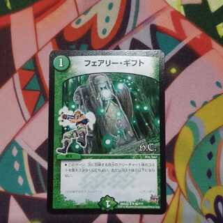 フェアリー・ギフト