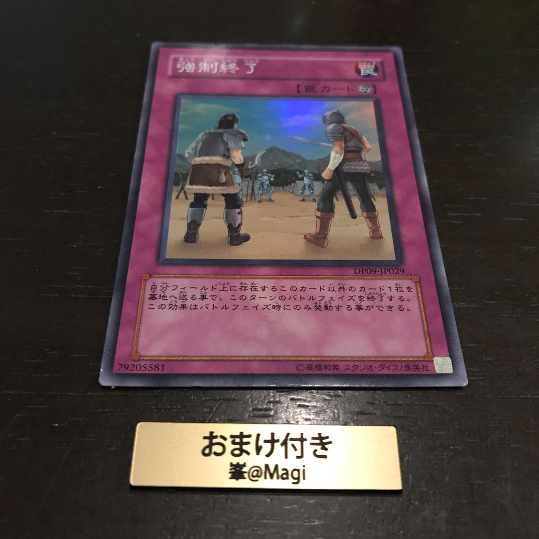 強制終了 スーパーレア