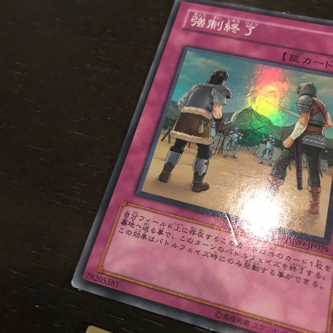 強制終了 スーパーレア