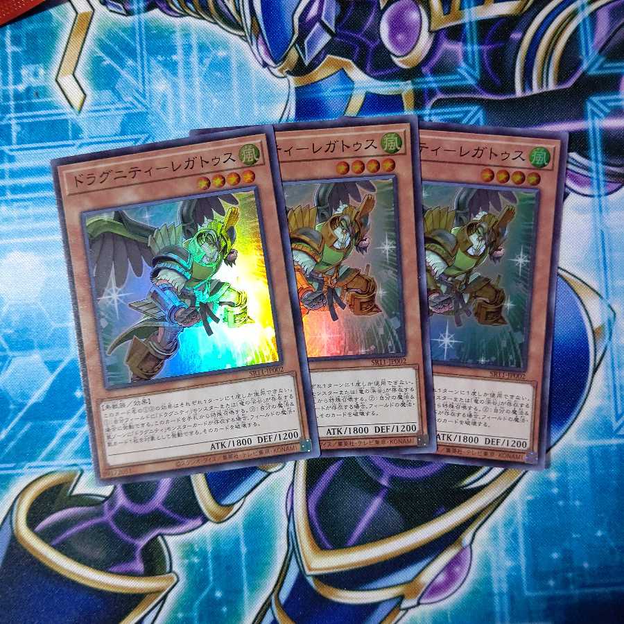 ドラグニティーレガトゥス 3枚セット