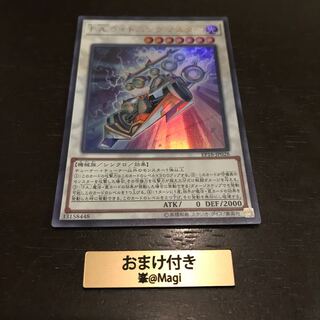 F.A.ライトニングマスター ウルトラレア