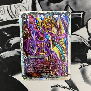 獄龍刃 ディアボロス｜破滅の悪魔龍 ディアジゴク(スーパーデッキ仕様) VIC