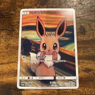 イーブイ ムンク