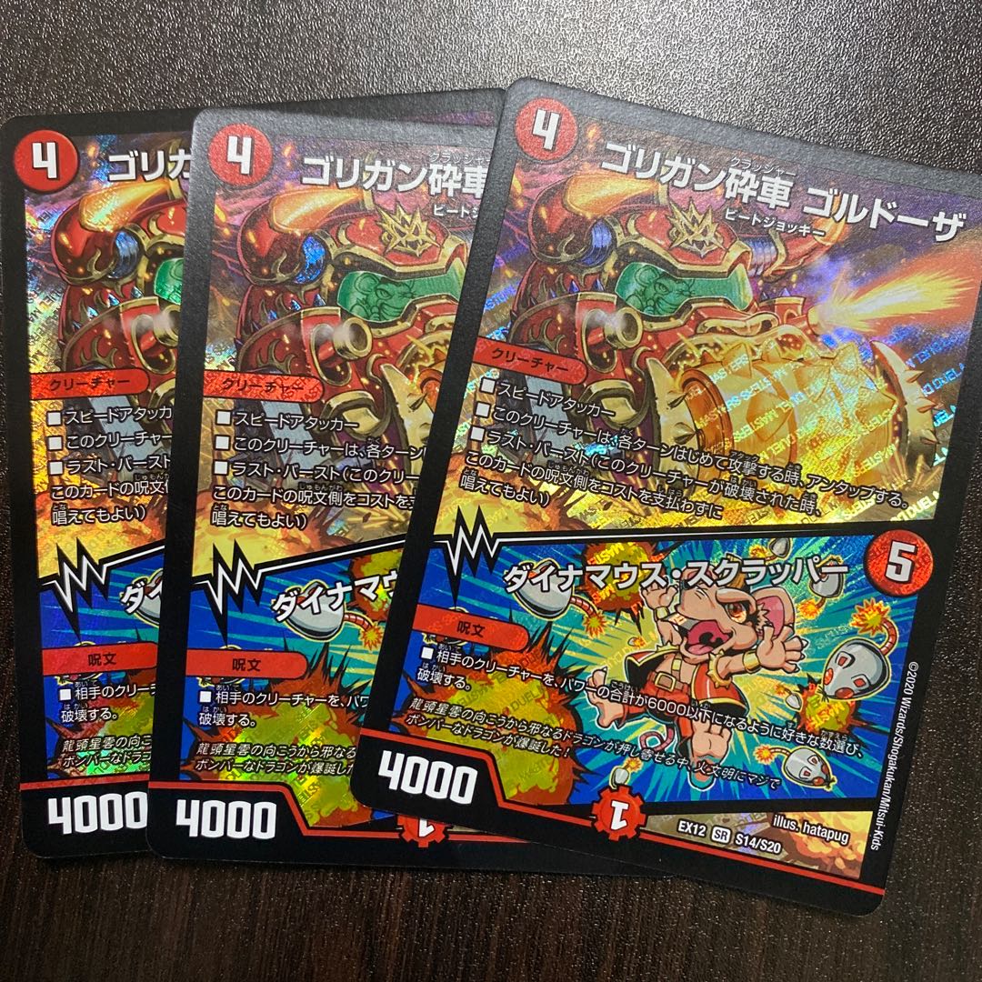 最安値　ゴリガン砕車 ゴルドーザ｜ダイナマウス・スクラッパー