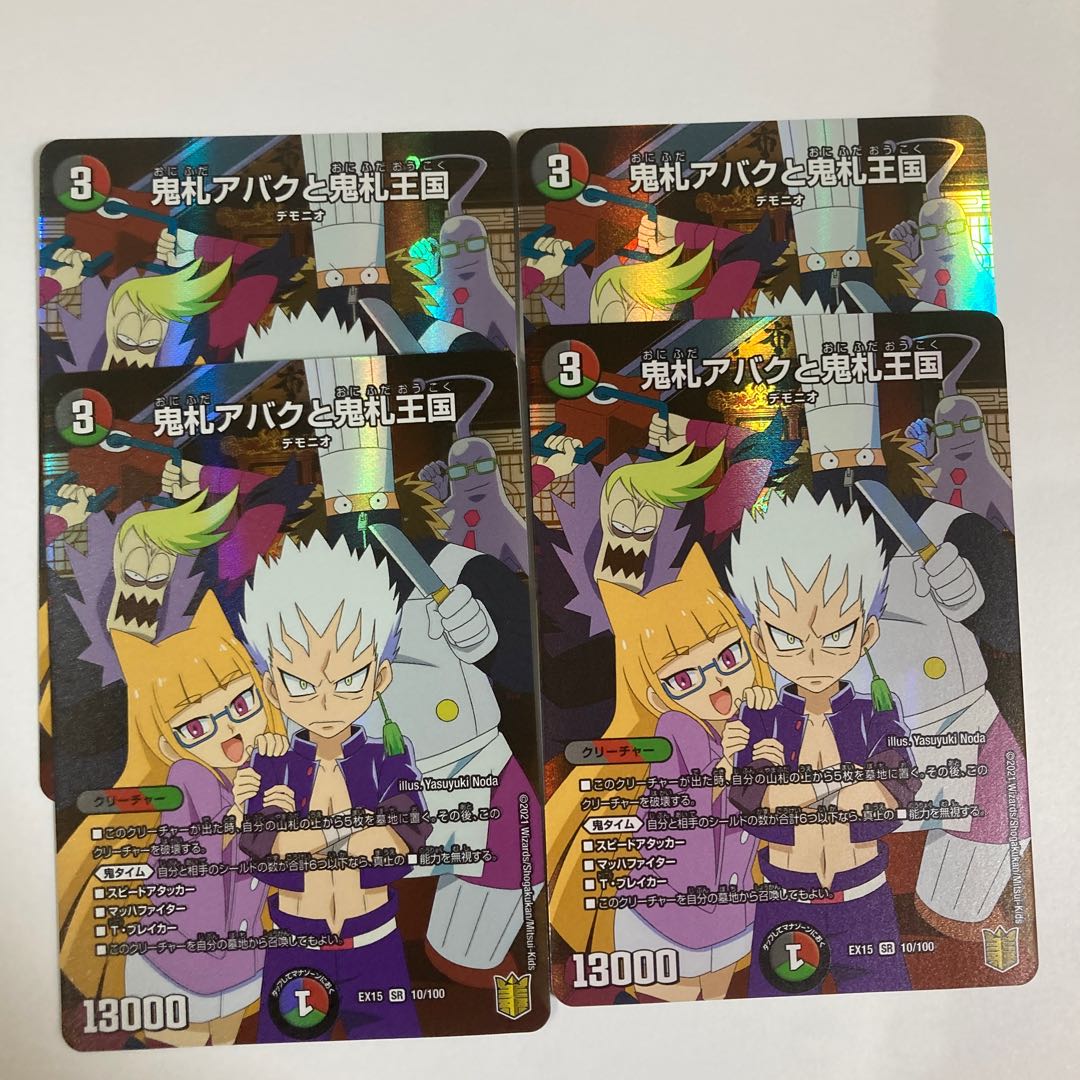 最安値　鬼札アバクと鬼札王国