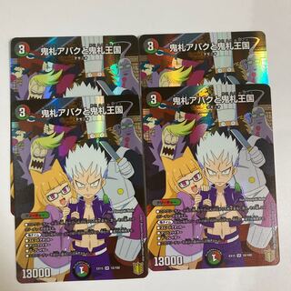 最安値　鬼札アバクと鬼札王国