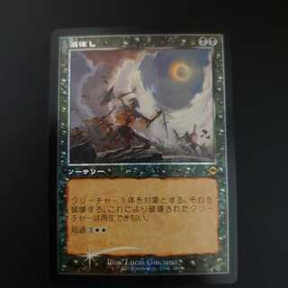 滅ぼし　旧枠foil