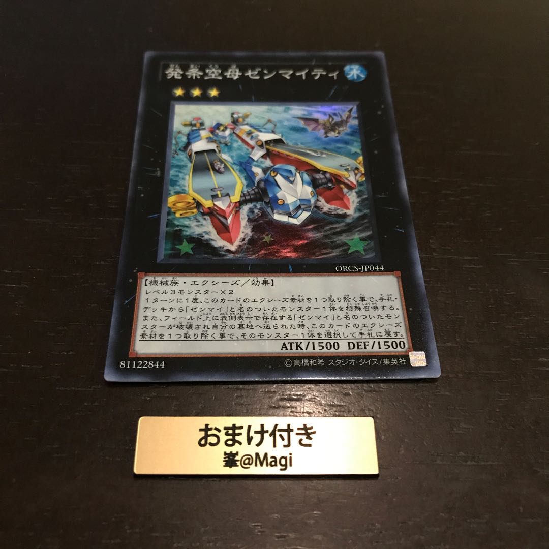 発条空母ゼンマイティ スーパーレア