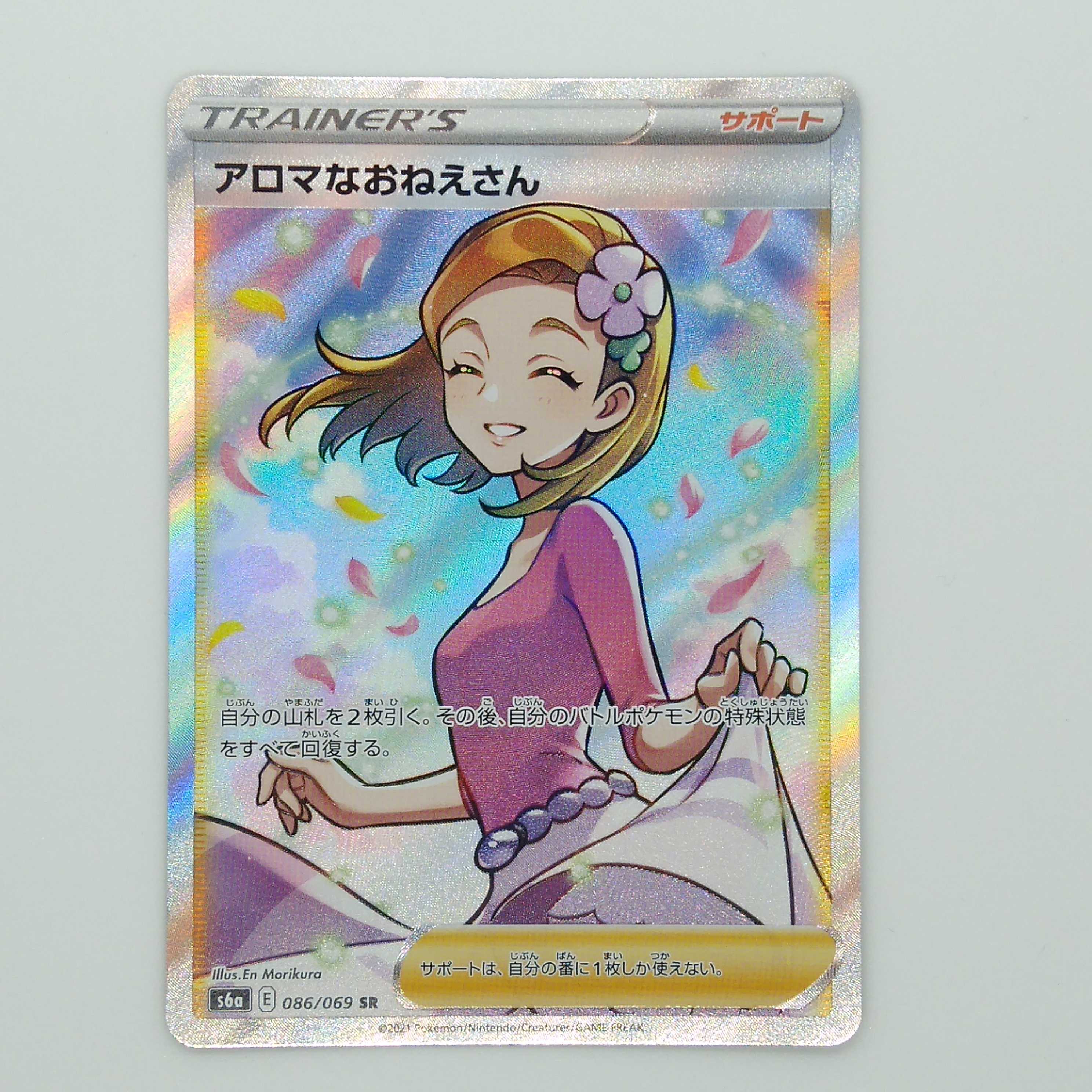 アロマなおねえさん SR 086/069