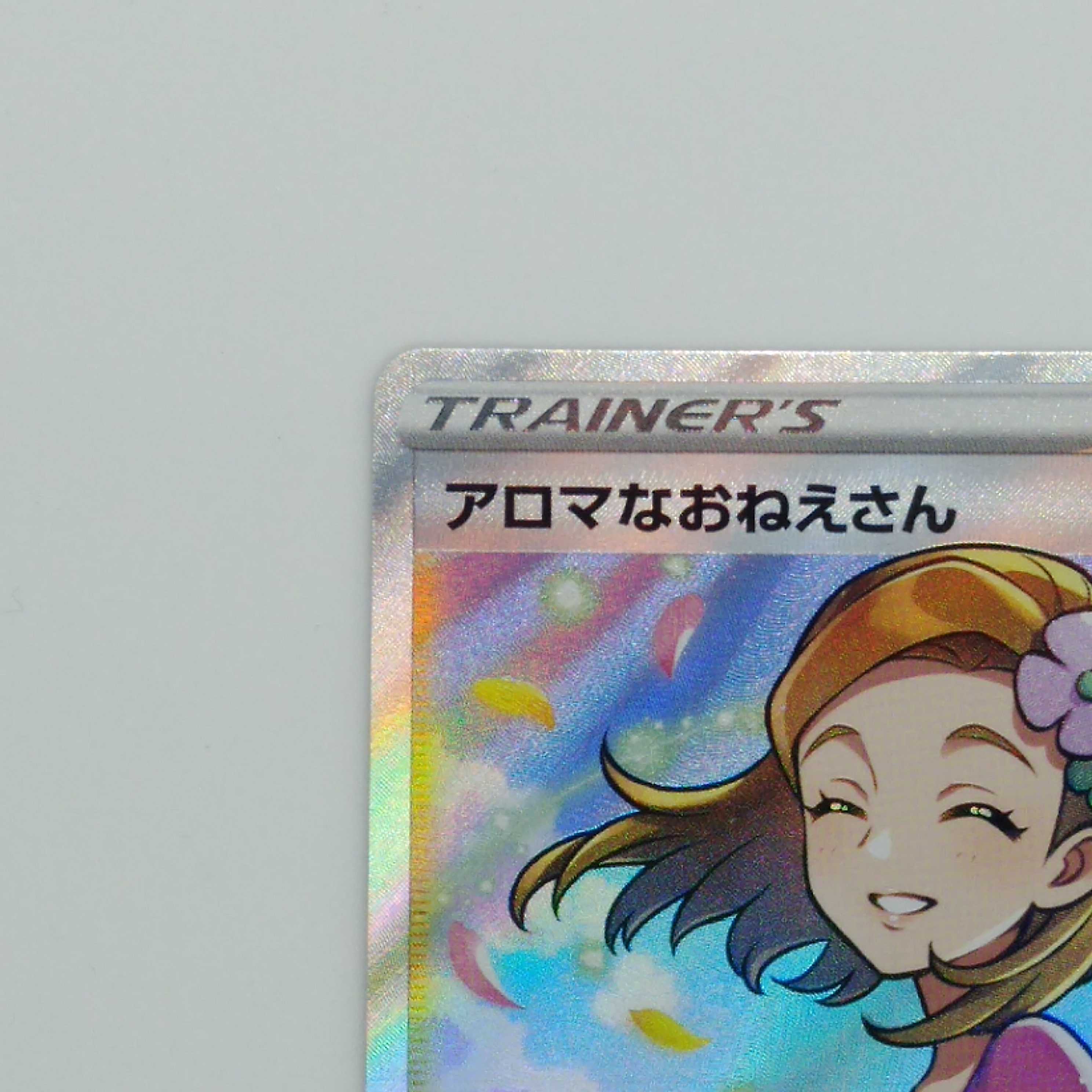 アロマなおねえさん SR 086/069