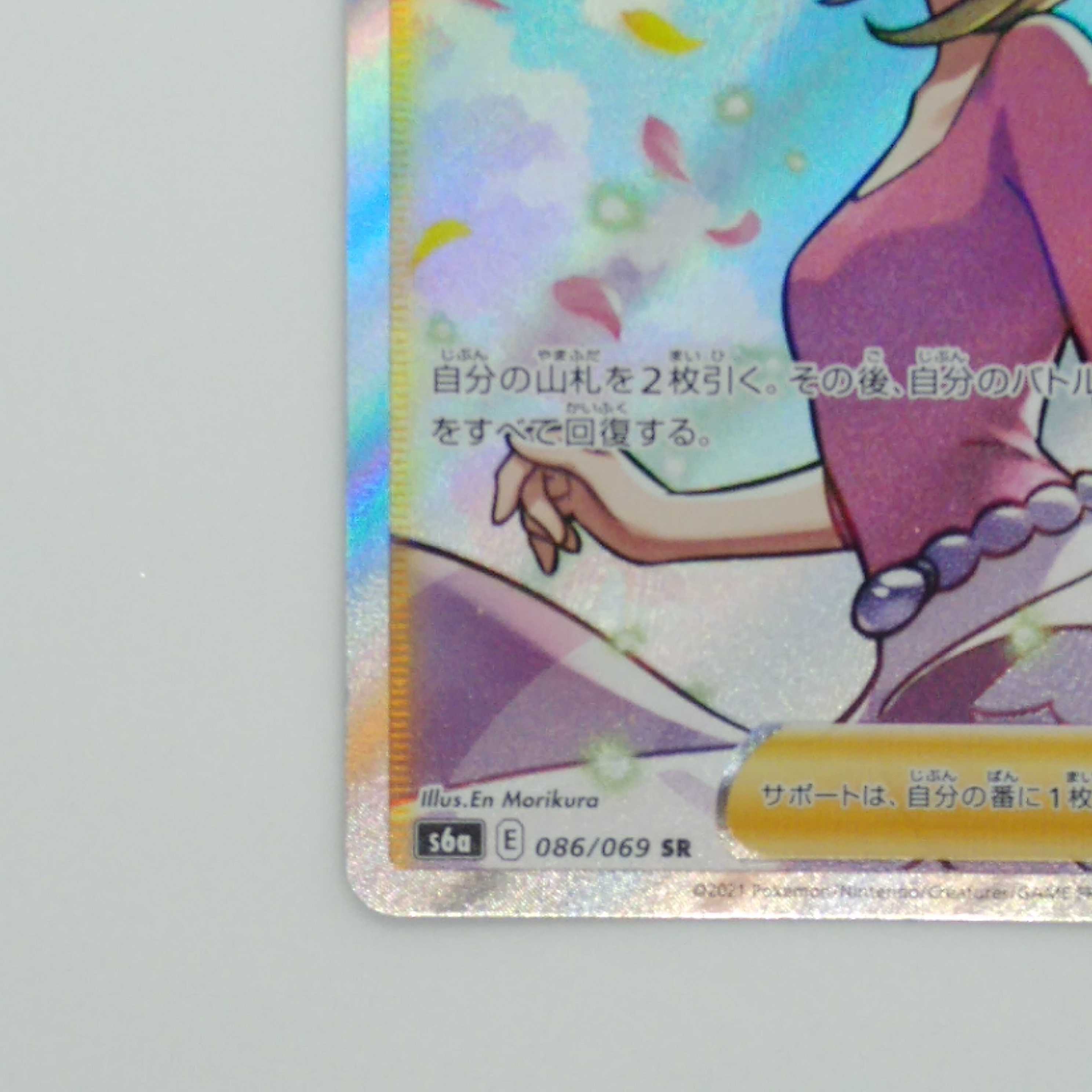 アロマなおねえさん SR 086/069