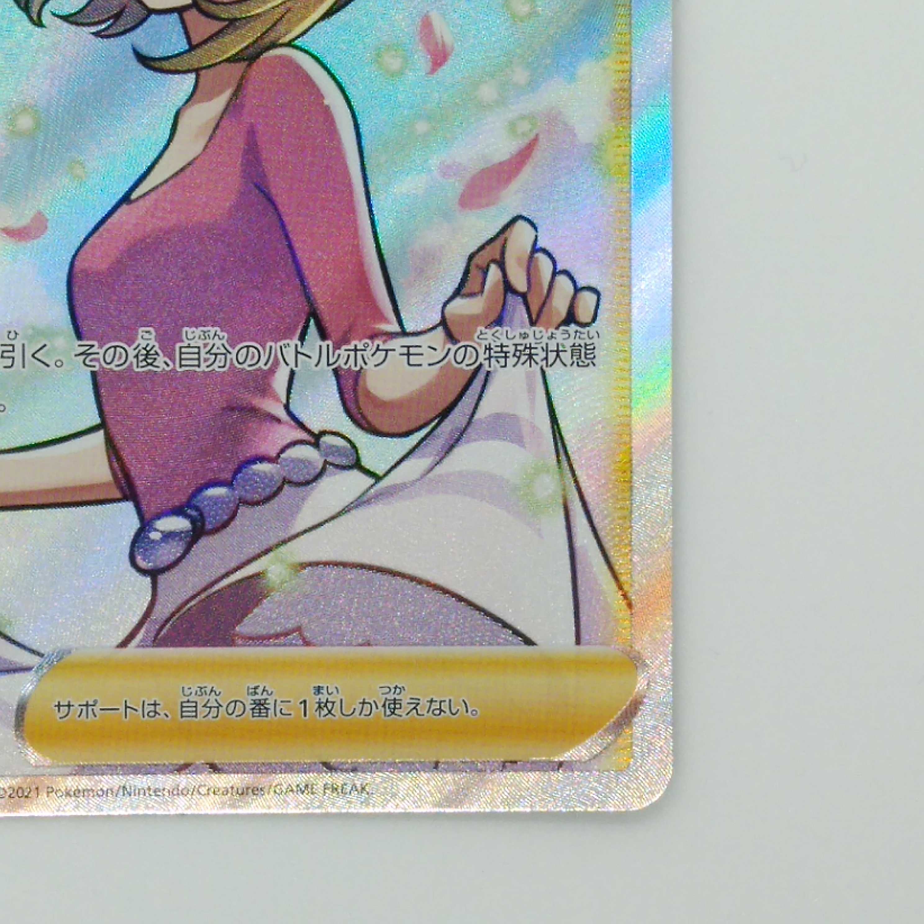 アロマなおねえさん SR 086/069