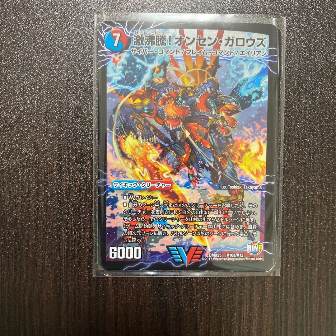 最安値 激沸騰!オンセン・ガロウズ|絶対絶命 ガロウズ・ゴクドラゴン(上)