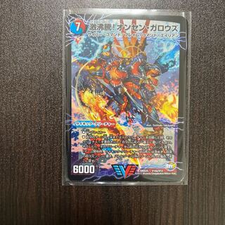 最安値　激沸騰!オンセン・ガロウズ｜絶対絶命 ガロウズ・ゴクドラゴン(上)