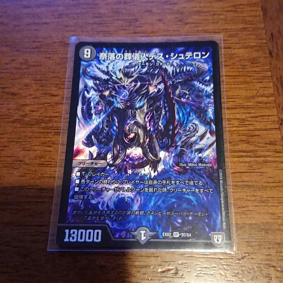 奈落の葬儀人デス・シュテロン