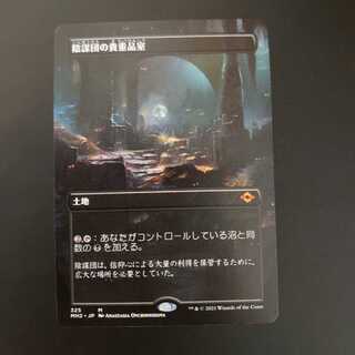 陰謀団の貴重品室　拡張