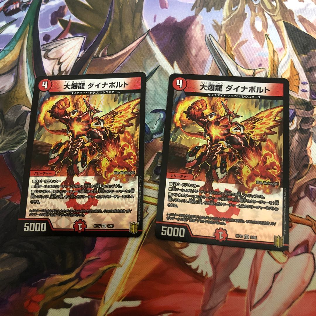 大爆龍 ダイナボルト2枚