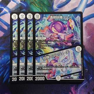 透明妖精リリン｜妖精のプレリュード