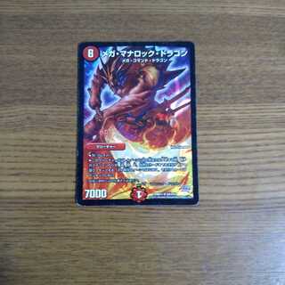 sirviさん専用 メガ・マナロック・ドラゴン