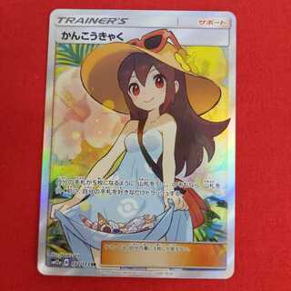 かんこうきゃく SR　192/173