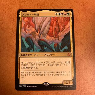 スリヴァー軍団