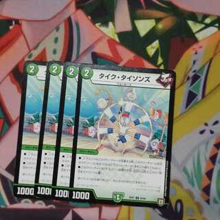 タイク・タイソンズ