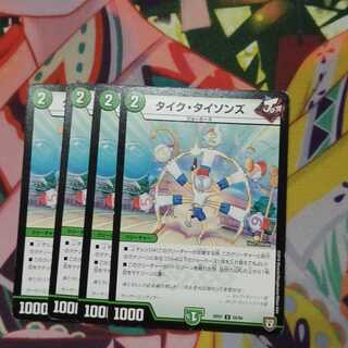 タイク・タイソンズ