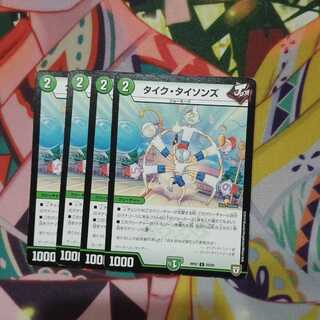 タイク・タイソンズ