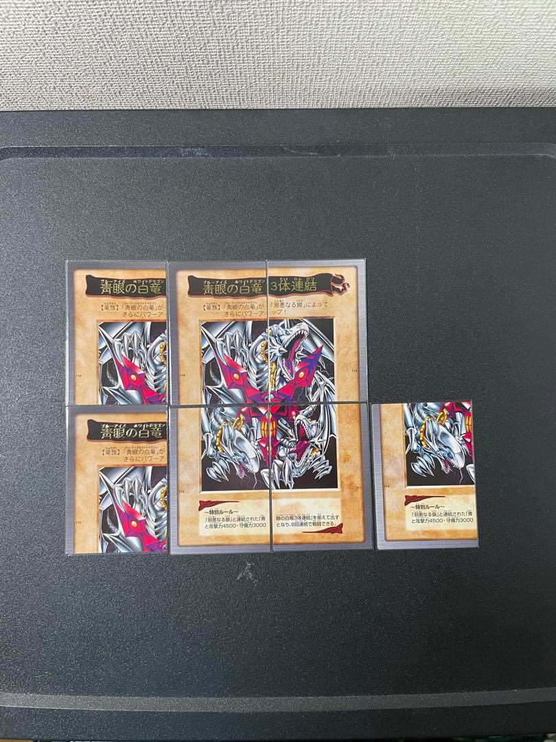 [セット売] バンダイ版 青眼の白竜3体連結、真紅目の黒竜など