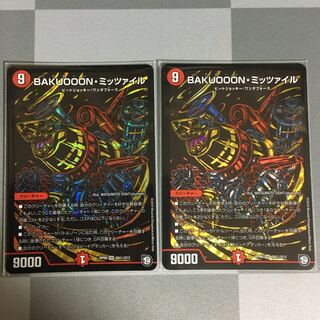 BAKUOOON・ミッツァイル シク 2枚