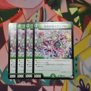 桜風妖精ステップル