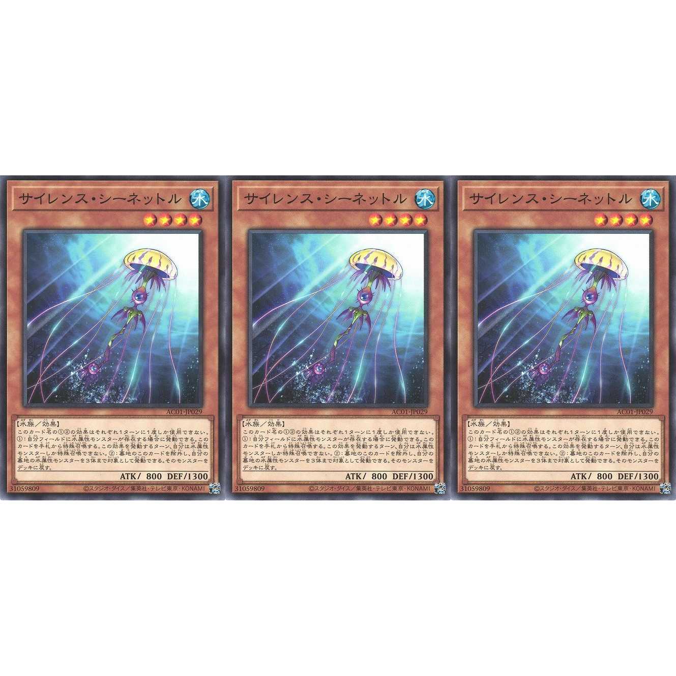 サイレンス・シーネットル ノーマル 3枚 AC01029 ケイトレード