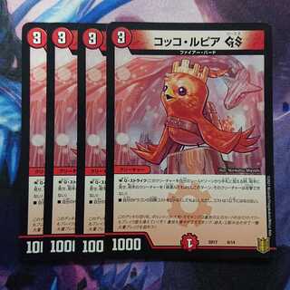 コッコ・ルピアGS