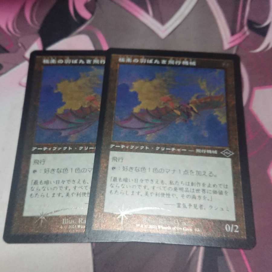 極楽の羽ばたき飛行機械 エッチングFoil 2枚