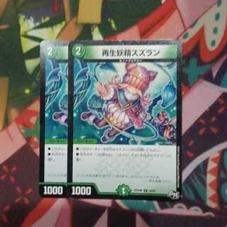 再生妖精スズラン