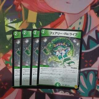 フェアリー・Re:ライフ