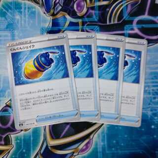 ぐんぐんシェイク U ４枚セット