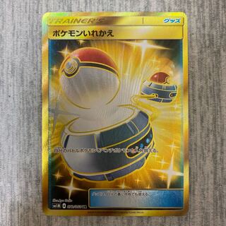 ポケモンいれかえ UR