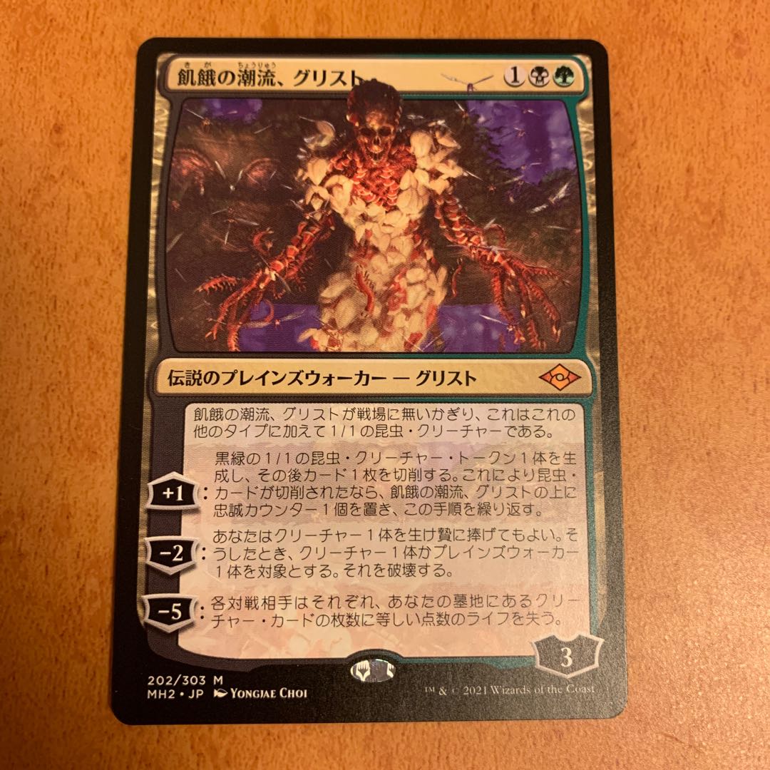 飢餓の潮流、グリスト