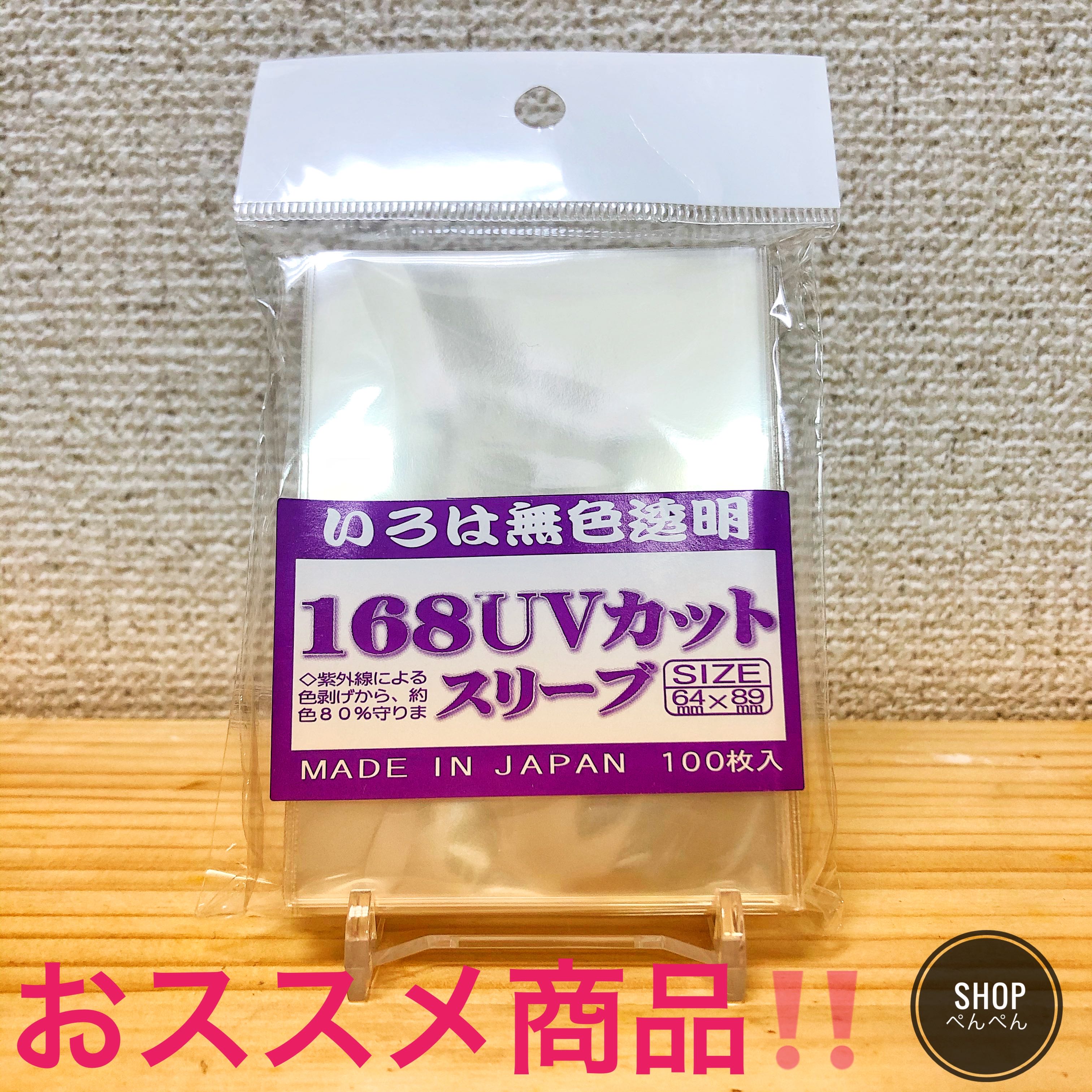 TCG 遊戯王 168UVカットスリーブ