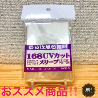 TCG 遊戯王 168UVカットスリーブ