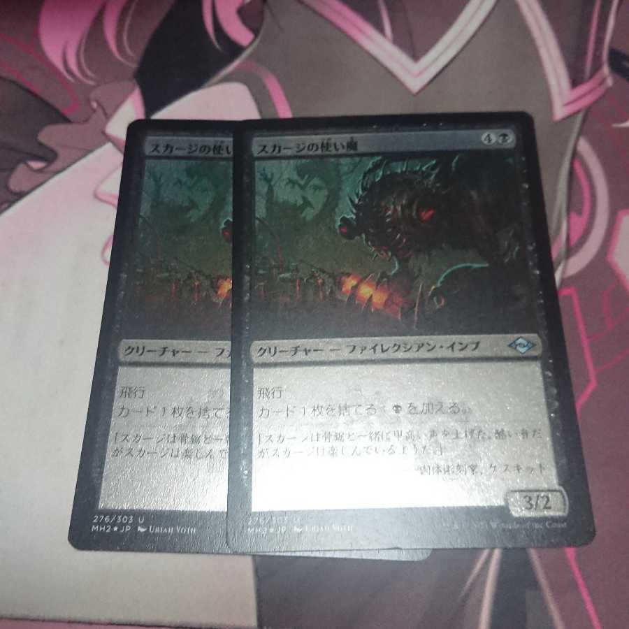 スカージの使い魔 エッジングFoil 2枚