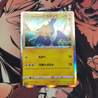 まるのみされたピカチュウ