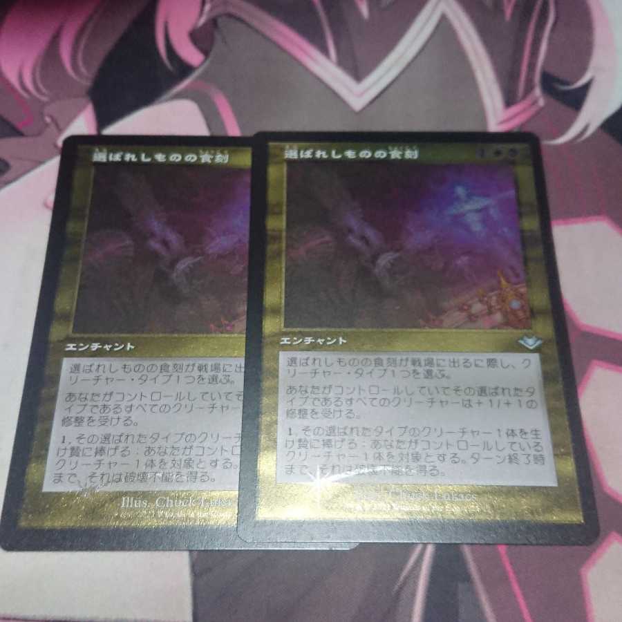 選ばれしものの食刻 エッジングFoil 2枚