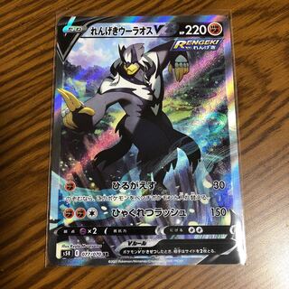ポケモンカード れんげきウーラオスV sr