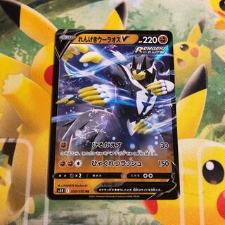 れんげきウーラオスV