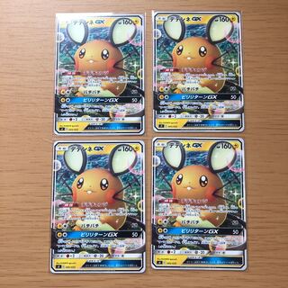 ポケモンカード デデンネgx 4枚セット ポケカ