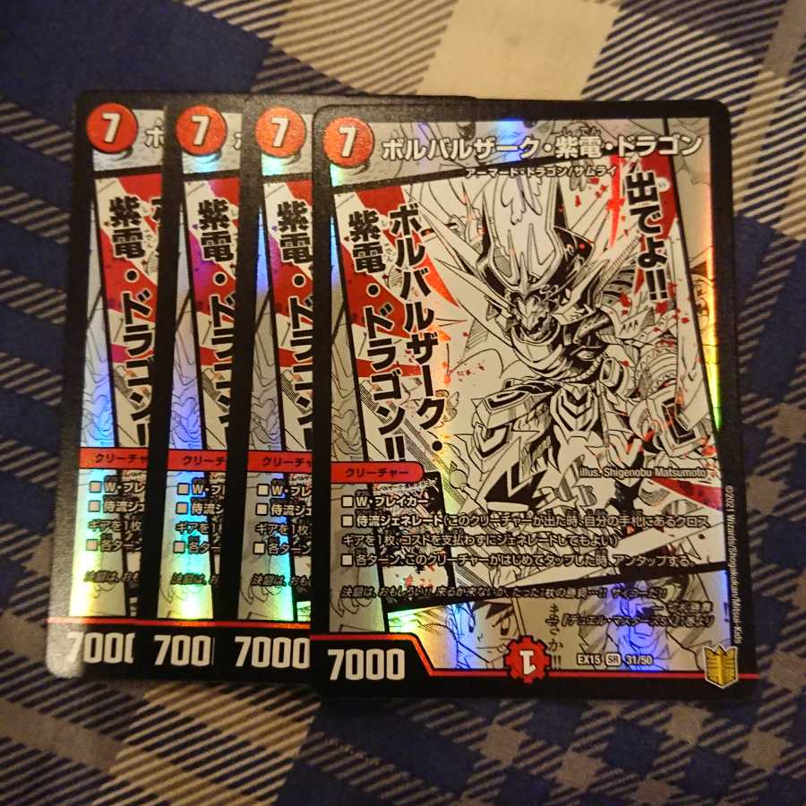 Volbarzak, Shiden, Dragon